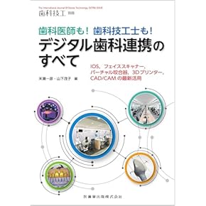 Amazon.co.jp: 咬合学 - 臨床歯科学: 本